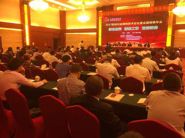  2017年10月18日創想儀器受邀參加蘇州興業鑄鐵技術論壇暨全國鑄鐵年會，會議由蘇州興業鑄鐵技術論壇中國鑄造協會在廣西玉林主辦。創想儀器為廣大鑄造企業帶來了鑄造必備的CX-9800型光譜分析儀。