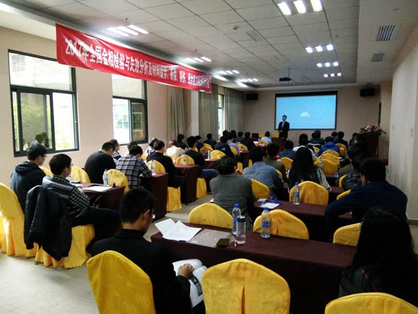 2017全國金相檢驗與失效分析及材料疲勞、斷裂、損傷、殘余應力檢測研討會