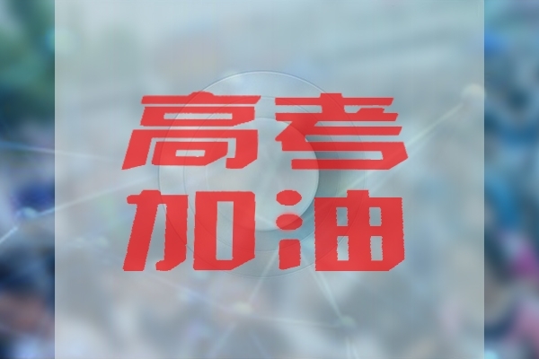 高考與光譜分析檢測有關專業 高考與光譜分析檢測有關專業