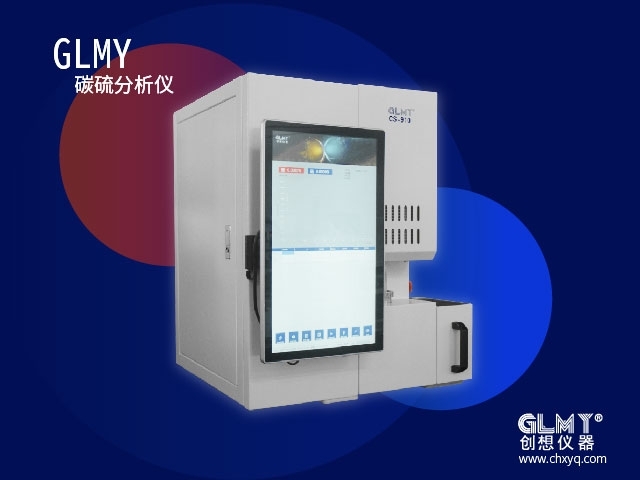 創想高頻紅外碳硫儀 創想高頻紅外碳硫儀