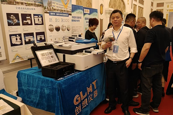 GLMY創想儀器展臺-直讀光譜儀