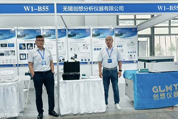 GLMY創想儀器展臺-直讀光譜儀