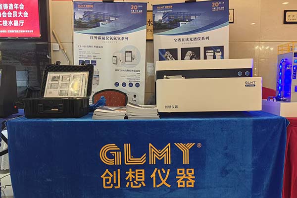 GLMY創想儀器展臺-光譜分析儀